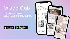 [Android]テンプレートの設定方法（ホーム画面を一気にカスタマイズする方法） | WidgetClub