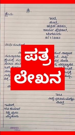 letter writing #kannada