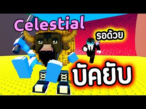 ใช้บัค ปิดเน็ต !!!!🔥 เพื่อช่วย Brainrot ระดับสูงสุด Celestial !!! Roblox Escape Tsunami ForBrainrots