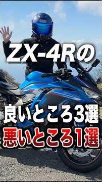 3 Pros and 1 Con of the ZX-4R