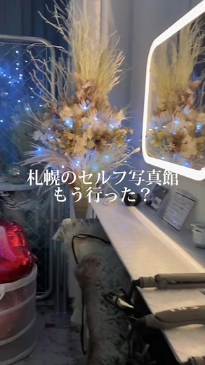 🎞セルフ写真館Studio BNF📸 札幌セルフ写真館Studio BNFの新ブース【Studio B】をご紹介。 (お写真は掲載許可を頂いているお客様のみ掲載しております。) Studio BNFで写真をもっと身近に、日常をもっと素敵に。ぜひ、大切な人と撮影しにお越しください🎬 Access：札幌市中央区北1条西3丁目札幌メダルビル、階段で4階(歩行空間7番出口すぐ) Studio A Open：11：00 ~ 20：00 Studio B Open：11：00 ~ 19：30 ♫：独り音「春のせい」 #札幌 #札幌セルフ写真館 #サプライズ #デート #記念 #友達 #家族 #カップル #写真 #ペット撮影 #ウェディングフォト #札幌セルフフォトスタジオ #北海道 #北海道旅行 #コスプレ #大通り #札幌観光 #hokkaido #sapporo #studio #マタニティフォト #셀프사진관 #セルフ写真館 #推し活 #宣材写真 #カップルフォト #スタジオ #プロフィール写真 #撮影