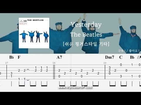Yesterday - The Beatles | 쉬운 핑거스타일 기타 악보 | ★★☆☆☆ | 예스터데이 - 비틀즈