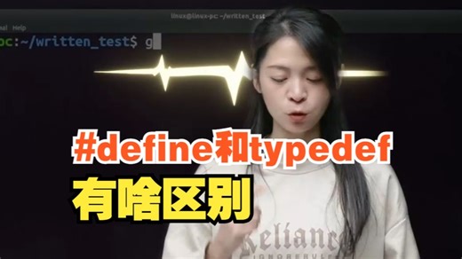 bur？#define和typedef有什么区别？