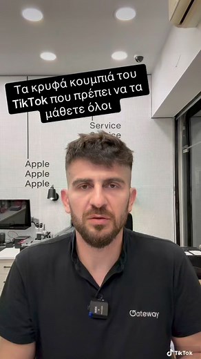 Δούλεψε το TikTok σωστά! #tiktoklevelup #hiddenfeatures #smarttrick #hacktok #viralhack2025 #discovermore #gateway #tips #tipsandtricks #fyyyyy | Ανέστης Ιωσηφίδης