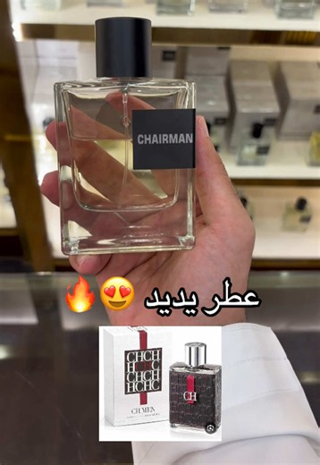 عطر جديد: كيف تختار عطر رجالي أو نسائي محبوب