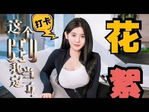I Will Definitely Be the CEO! 《这个CEO我当定了！》 Character Preview (Engsub + Vietsub)
