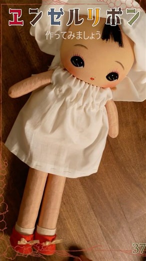 ヱンゼルリボン37 作ってみましょう7
