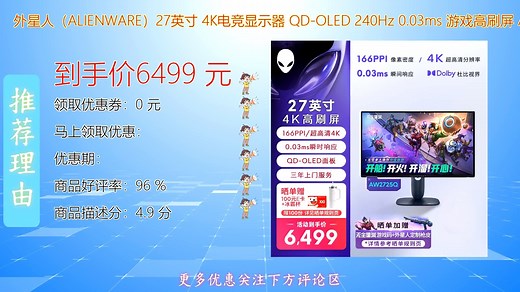 外星人ALIENWARE 34英寸QD-OLED电竞显示器震撼登场 240Hz高刷搭配0.3ms疾速响应 深邃色彩与极致流畅完美融合 为硬核玩家打造沉浸式游戏视