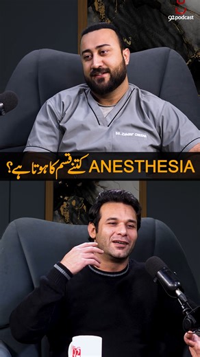92 News HD Official on Instagram: "How many types of Anesthesia exist? #92Podcast #health #truthserum #MaherZishan #healthy #AnesthesiaTruth #DrZahoorCheema #SpinalAnesthesia #MedicalAwareness #PatientSafety #BackPainCauses #MedicalNegligence #viral #DoctorPodcast #MedicalEthics #latest #whattowatch"