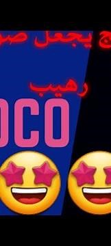 تطبيق "VOLOCO" لتجعل صوتك رائع ونقي وخيالي |جربه ولن تندم|🤩🤩
