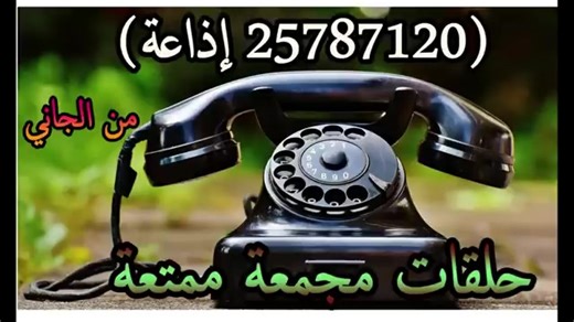 من الجاني | حلقات مجمعة ممتعة | لكل عشاق الراديو | إذاعة الإسكندرية Alexandria Radio