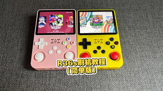 R36s（克隆机原版机）及类R36s等一系列型号通用刷机教程