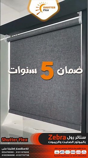 مع ستائر رول بلاك آوت هتتحكم في الإضاءة والخصوصية زي ما تحب