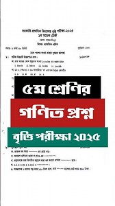 5th class math model test questions || class 5 math question 2025 #class5 #scholarship