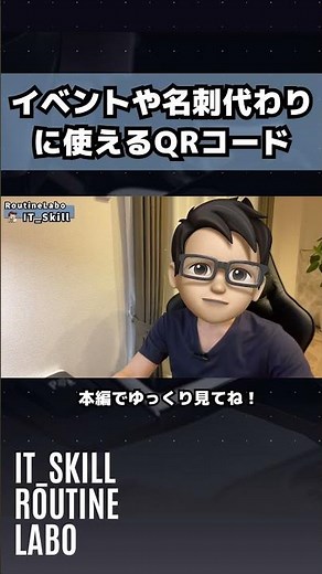 QRコードに魅力を加える！イラスト埋め込んだオリジナルのQRコードの作成方法を紹介 #shorts