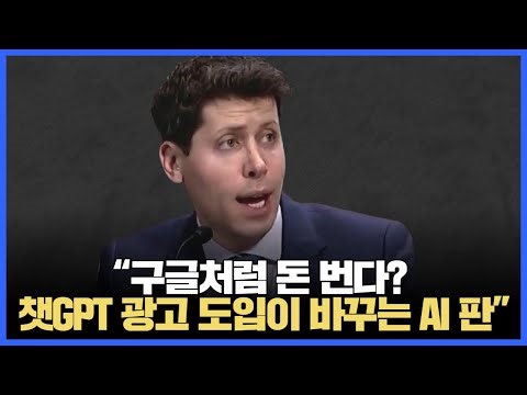 "Make Money Like Google? How ChatGPT Advertising Is Changing the AI ​​Landscape"