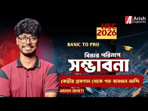 বিস্তার পরিমাপ ও সম্ভাবনা 01 | HSC Higher Math 2nd Paper Chapter 10 |Dispersion & Probability
