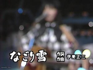 なごり雪(Nagoriyuki) - イルカ(Iruka)【1975年】 #なごり雪 #なごりゆき #イルカ #nodownload