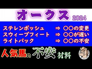 オークス2024人気馬の不安材料！二冠を目指すステレンボッシュは距離伸びて良いと言われていたがその部分を検証していく！逆に距離伸びて不安が残るのはスウィープフィートか？ライトバックのどちらだ？