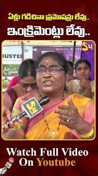 ఏళ్లు గడిచినా ప్రమోషన్లు లేవు ఇంక్రిమెంట్లు లేవు: APSRTC Women Protest #apsrtc #apnews #chandrababu