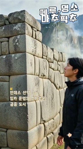 [죽기전에꼭봐야할장관2] 마추픽추, 페루 #장관 #마추픽추 #페루여행 #잉카