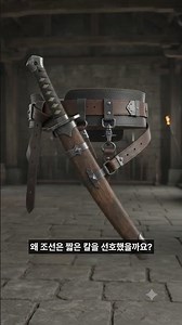 Katana vs. Joseon Hwando: Which Was Stronger in Actual Combat?
