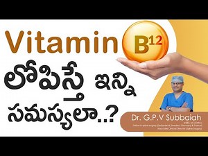 Vitamin B12 deficiency effects I Subacute combined degeneration I treatment I Telugu I Dr Subbaiah