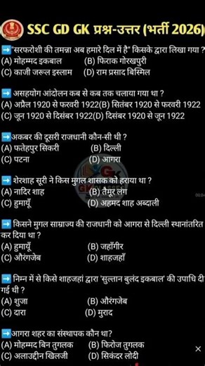 SSC GD Gk/GS//practic set Question Answer