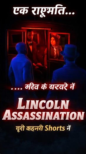 Abraham Lincoln Assassination #lincoln #booth #historyshorts #shorts
