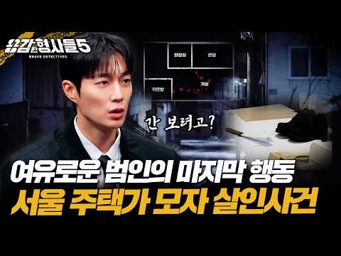 (ENG DUB) The Killer Who Carried the Murder Weapon Everywhere [Brave Detectives S5] EP.1