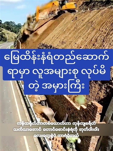 မြေထိန်းနံရံတည်ဆောက်ရာမှာ လူအများစု လုပ်မိတဲ့ အမှားကြီး #creatorsearchinsights #movierecap #tiktokmyanmar #fyp #တည်ဆောက်ခြင်း