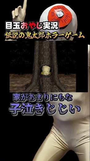 Konaki-jijii's house is way too pathetic #shorts #gameplay #GeGeGeNoKitaro #retrogame #impression...