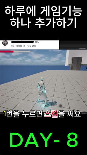 8일차(스킬) #개발일지 #게임#중학생 #게임개발