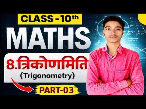 NCERT का निचोड़ | Math Class 10 Chapter 8 | Class 10th Math Chapter 8 Bihar Board Math Part 3 ❤️❤️
