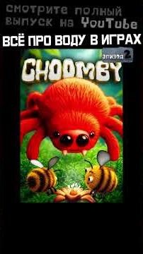 Как делают ВОДУ В ИГРАХ на самом деле | Всё про воду в играх - Эпизод 2 #cyberstars