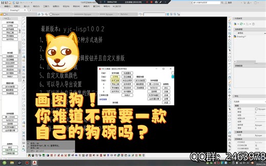 YJC工具箱（cad插件）----九.各个功能简介（这个是旧版本，不在维护，用新版本GJX插件）