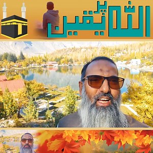 Allah Pay Yaqeen Kay Kamalat for more: https://www.youtube.com/AllamaAnwarAliNajafi/videos Subscribe: https://bit.ly/3lbf1Qc | Allama Anwar Ali Najafi