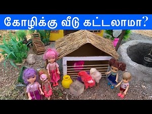 Manvasanai Episode 225 | Can we build a house for chickens? | Classic Mini Food Manvasanai | Chut...