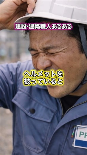 【現場】建設・建築職人あるあるやってみた！