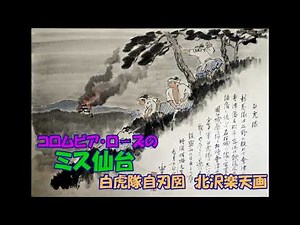 コロムビア・ロ－ズの ミス仙台