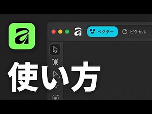 Affinityの使い方｜デザイン初心者が最初に見るべき超基礎ガイド