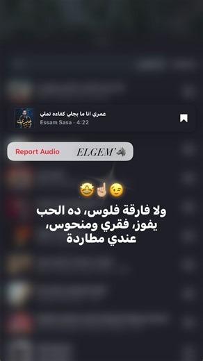 ‏#foryou #viral #fyp #عصام_صاصا #☝🏼😜