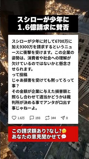 ㊗️150万再生！スシロー少年に1.6億請求の闇…擁護派の本音に賛否殺到で大炎上 #ブラック企業 #社会問題
