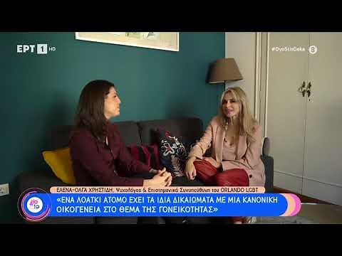 Τα «αόρατα» παιδιά: Τα παιδιά που μεγάλωσαν με ΛΟΑΤΚΙ γονείς στην Ελλάδα| 20/1/24 | ΕΡΤ