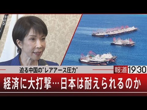 迫る中国の“レアアース圧力”／経済に大打撃…日本は耐えられるのか【1月29日(木) #報道1930】｜TBS NEWS DIG