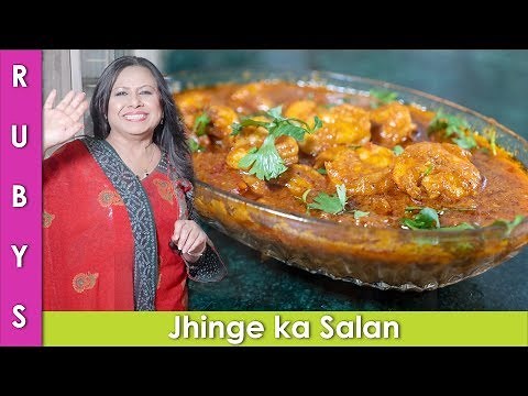 Jhinge ka Salan Prawn Shrimp Curry Recipe In Urdu Hindi - RKK