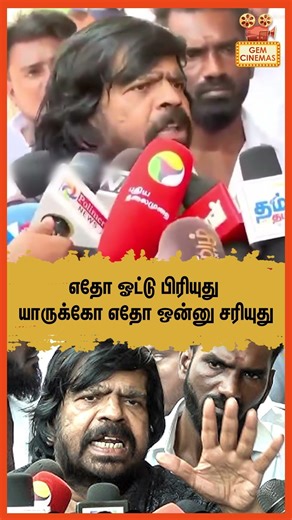 எதோ ஓட்டு பிரியுது யாருக்கோ எதோ ஒன்னு சரியுது! TR Casted His Vote Tamil Nadu Assembly Election 2026