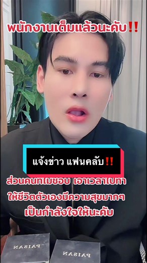 แจ้งข่าว พี่ๆ #ดิวธีรภัทร #พี่ดิวธีรภัทร #ครีมแก้ฝ้ากระ #ครีมไข่มุกพี่ดิวธีรภัทร #ครีมแก้ฝ้ากระ #ครีมดิวธีรภัทรของแท้ #ครีมดิว #ครีมไข่มุกพี่ดิวธีรภัทร #เซรั่มอัดก้อน #พี่ดิวล่าสุด