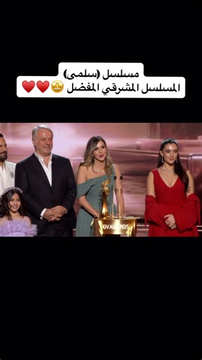 🎀 on Instagram‎: "⁨ مسلسل سلمى 🤩♥️♥️.. #مسلسل_سلمى #joyawards2026 #مرام_علي #ستيفاني_عطالله #joyawards⁩"‎