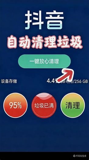 手机自动清理垃圾 #打开 #内存不足 #手机垃圾清理 #手机卡顿 #垃圾清理